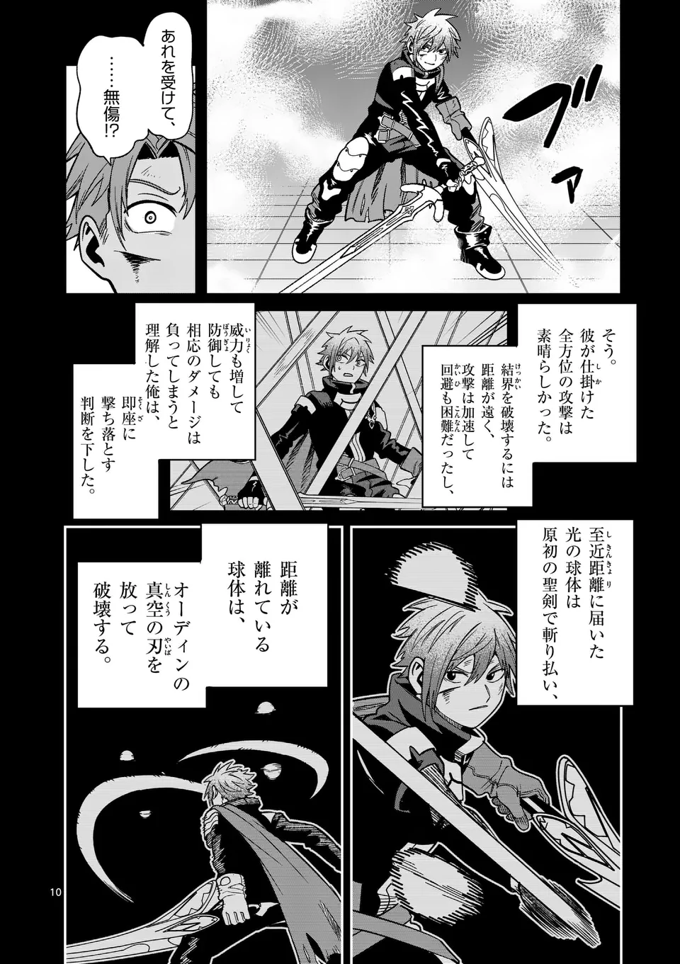 Power-Hara Genkai Yuusha, Maougun kara Koutaiguu de Scout sareru - Chapter 14 - Page 10